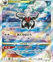 Pok&Atilde;&copy;mon TCG: Darkrai VSTAR (JP) [228/172] - VSTAR Universe - Image 1