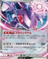 Pok&Atilde;&copy;mon TCG: Genesect ex (JP) [512/742] - Start Deck 100 Battle Collection - Image 1