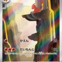 Pok&Atilde;&copy;mon TCG: Charmeleon (JP) [169/165] - Pokemon 151 - Image 1
