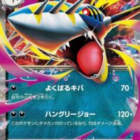 Pok&Atilde;&copy;mon TCG: Mega Sharpedo ex (JP) [051/080] - Inferno X - Image 1