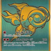 Pok&Atilde;&copy;mon TCG: Chi-Yu (JP) [356/190] - Shiny Treasure ex - Image 1