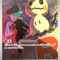 Pok&Atilde;&copy;mon TCG: Team Rocket's Mimikyu [205/193] - MEGA Dream ex - Image 1