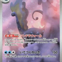 Pok&Atilde;&copy;mon TCG: Aurorus (JP) [084/080] - Nihil Zero - Image 1